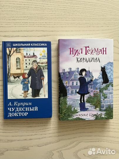 «Коралина» Нил Гейман