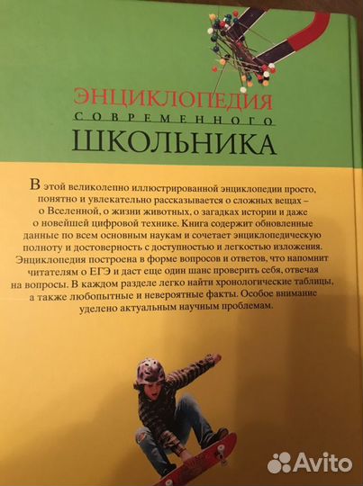 Энциклопедия школьника