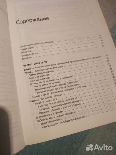 Книга бизнес для программистов как начать своё дел