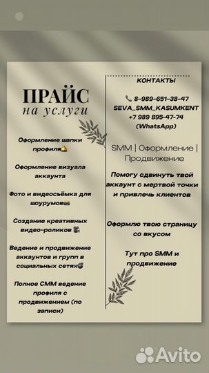 Смм Касумкент специалист