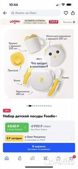 Набор посуды детский BeBeBus нержавеющая сталь