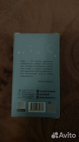 Колода Таро