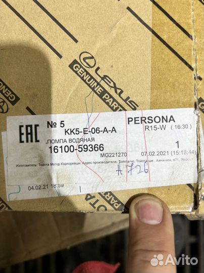 Насос водяной (помпа) Toyota Land Cruiser 200