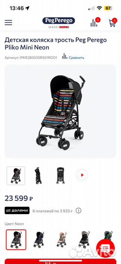 Коляска трость peg perego pliko mini