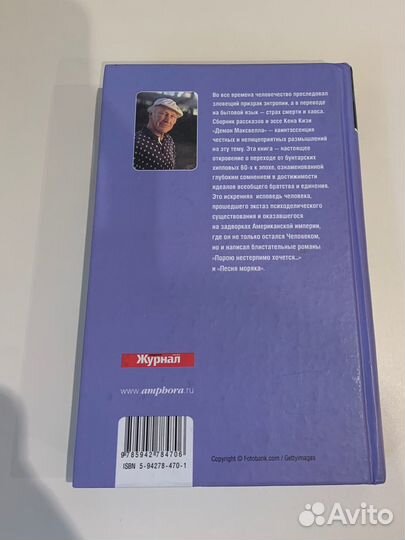 Кен Кизи. Демон Максвелла