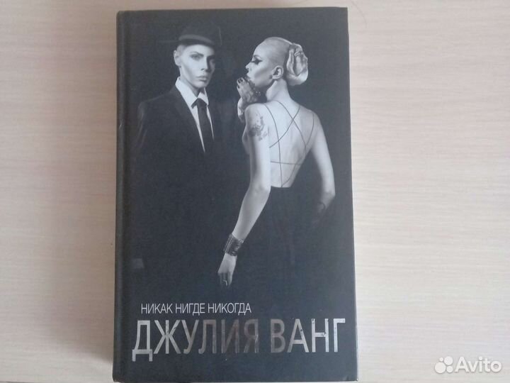 Книга Джулия Ванг