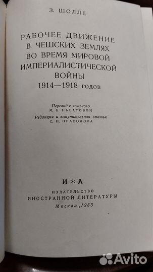 Шолле Рабочее движение в чешских землях, 1955г