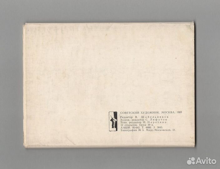 Набор Лысенко 1969 полный 12 шт соцреализм война