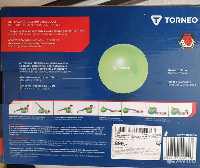 Мяч гимнастический