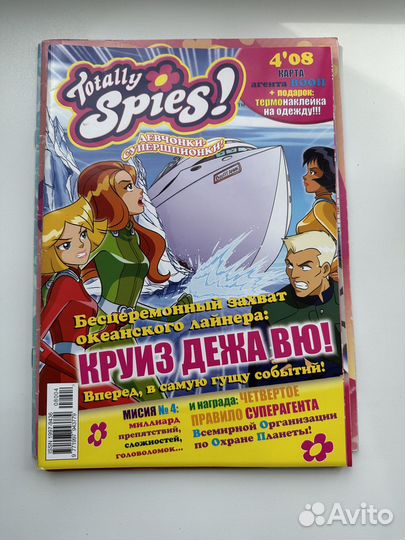 Журнал Totally Spies