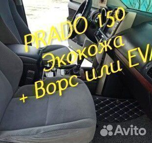 Коврики на toyota land cruiser prado 150 экокожа 3