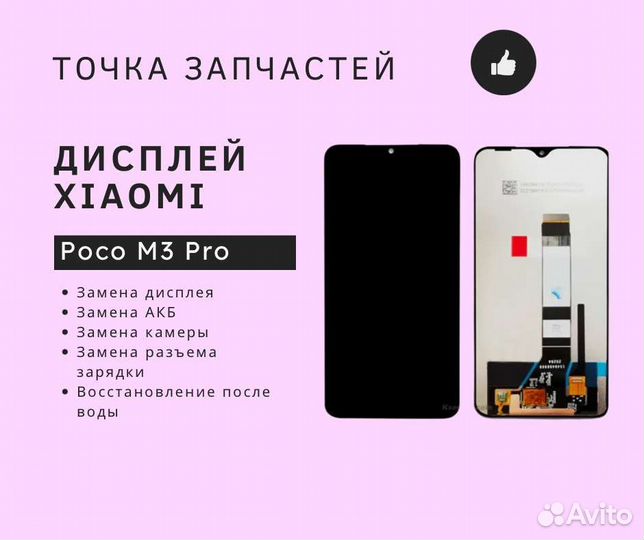 Дисплей / Экран Xiaomi Poco M3 Pro/ Redmi Note 10