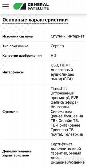 GS B531N приставка Триколор