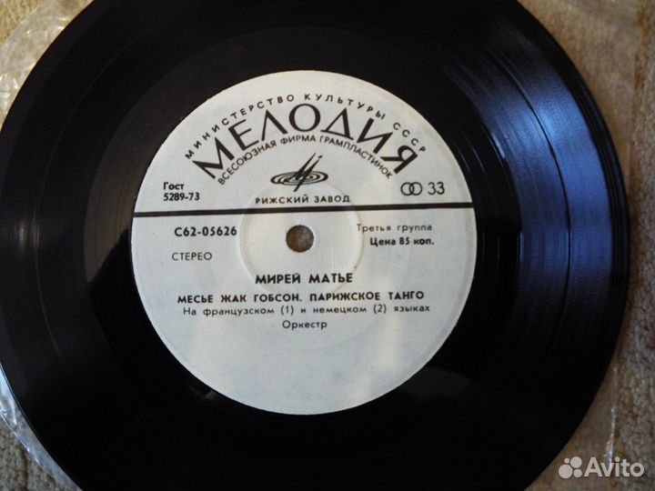 Грампластинки, Миньон, состояние VG