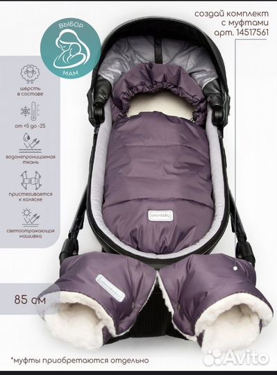 Конверт зимний Amarobaby