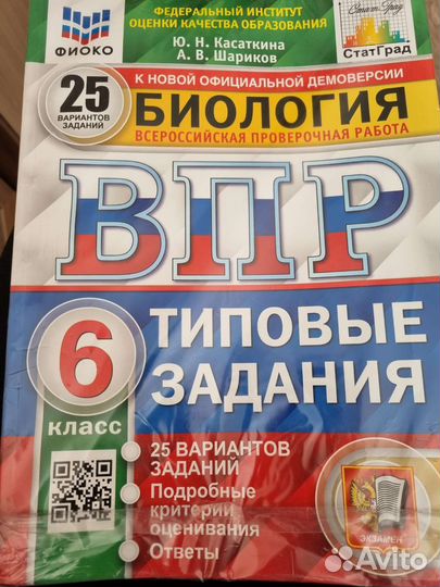 Впр биология 6 класс