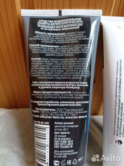 Очищающая паста для рук 200мл