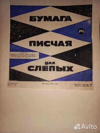 Бумага писчая для слепых,копирка черная