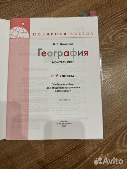 География 5-6 класс полярная звезда