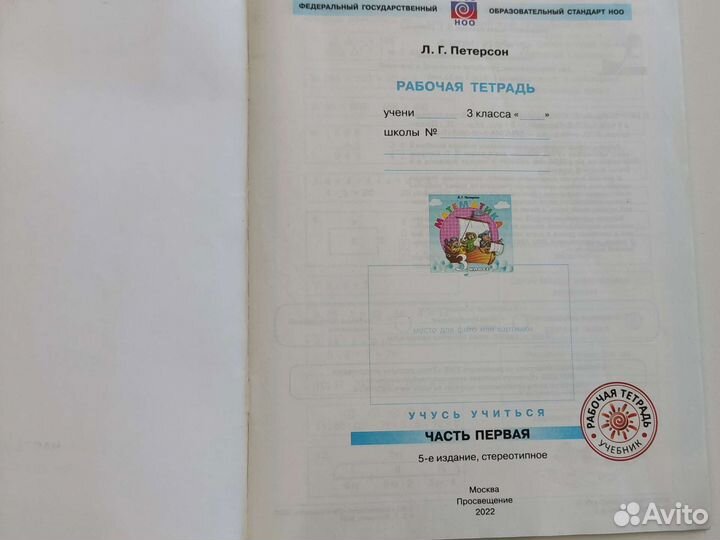 Комплект Рабочих Тетрадей Петерсон Л. А