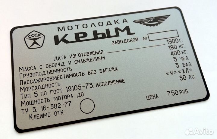 Шильд табличка на лодку, авто, прицеп