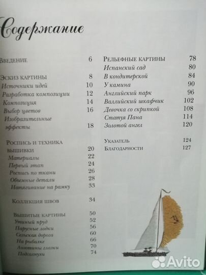 Книги по вышивке