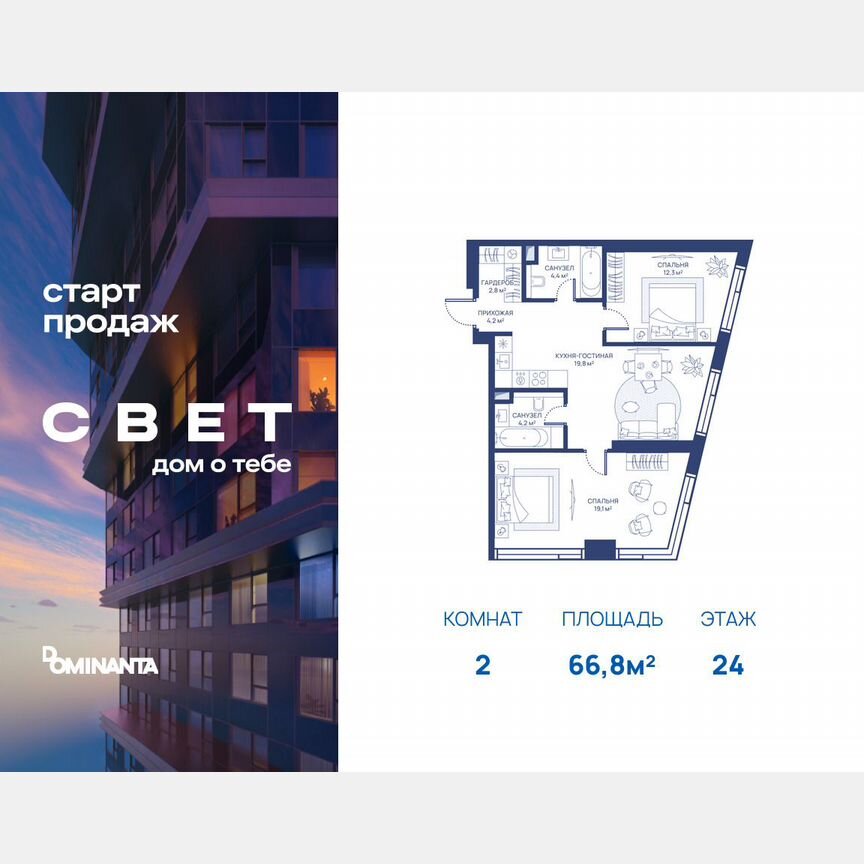 2-к. квартира, 66,8 м², 24/51 эт.