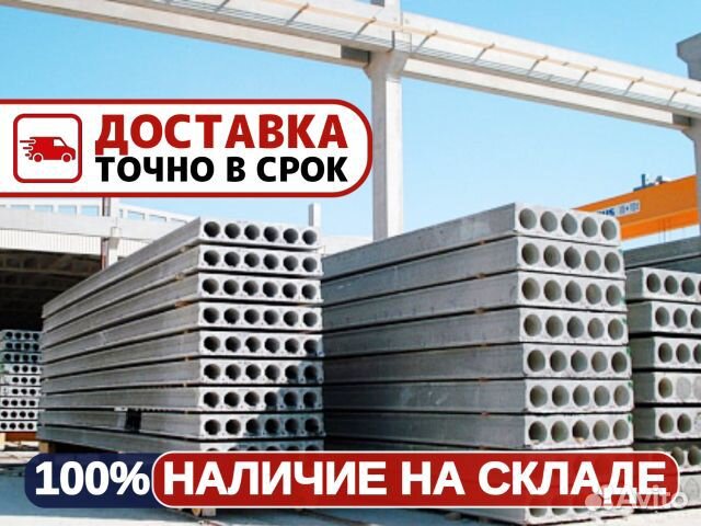 Плиты Перекрытия / Опт и Розница