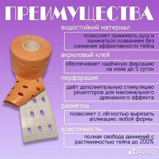 Тейп Перфорированный для лица и тела, лимфо