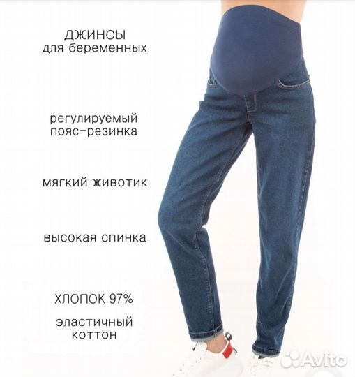 Джинсы для беременных