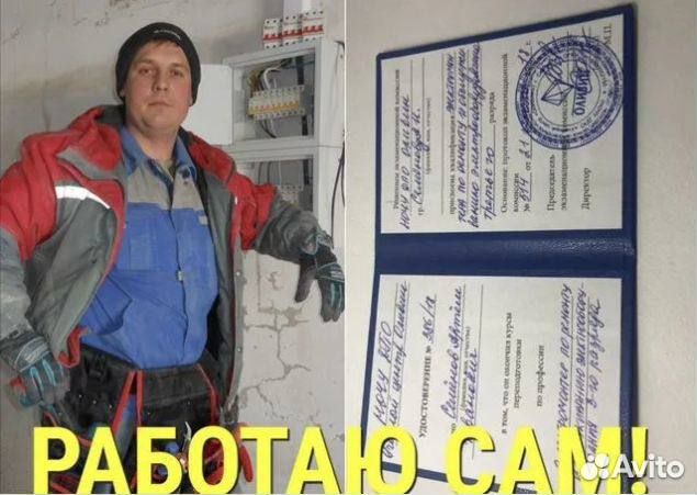 Электрик / Услуги электрика / Электромонтаж