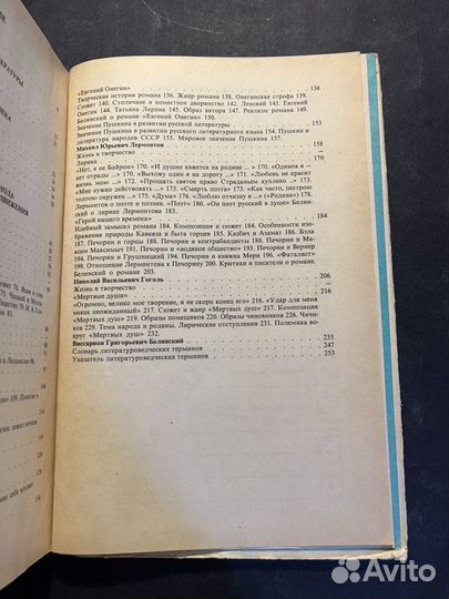 Русская литература 8 класс 1986 Н.Громов