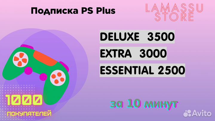Подписка ps plus 12 месяцев