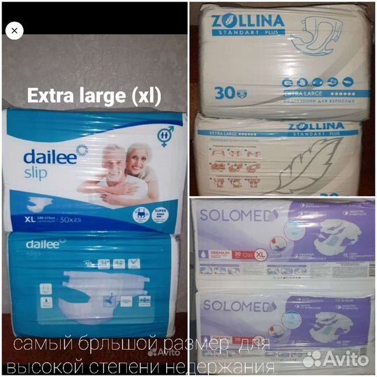 Памперсы для взрослых 4 размер xl