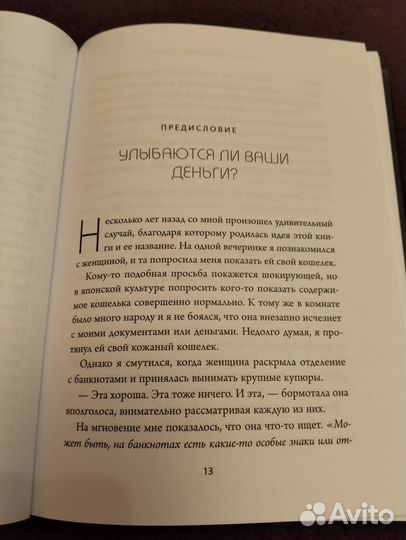 Книга Тайная жизнь денег Кен Хонда