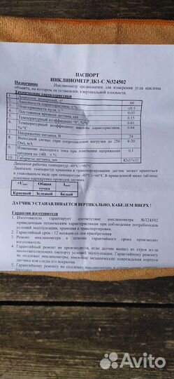 Инклинометр дк1-С