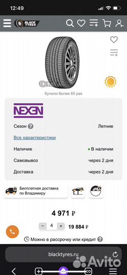 Nexen Roadian 581 195/55 R16