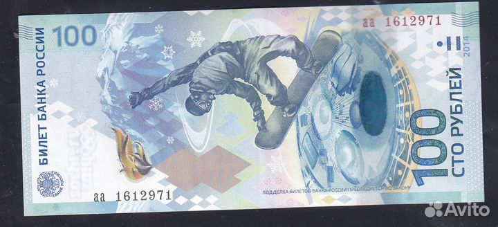 Памятные банкноты РФ (Сочи, футбол)