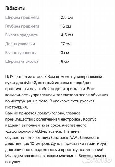 Пульт ду универсальный