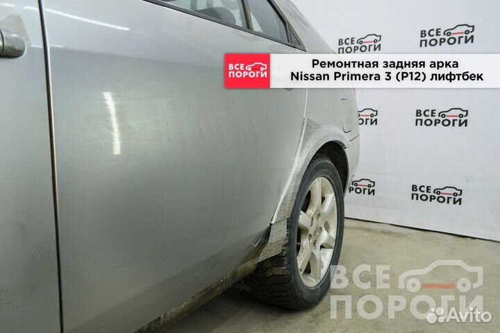 Рем арки для Nissan Primera III (P12) лифтбек