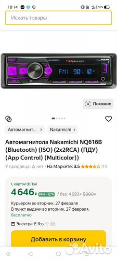 Автомагнитола