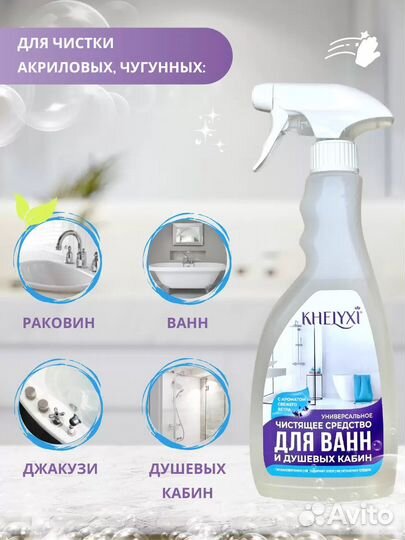 Универсальное чистящее средство для ванн и душевых