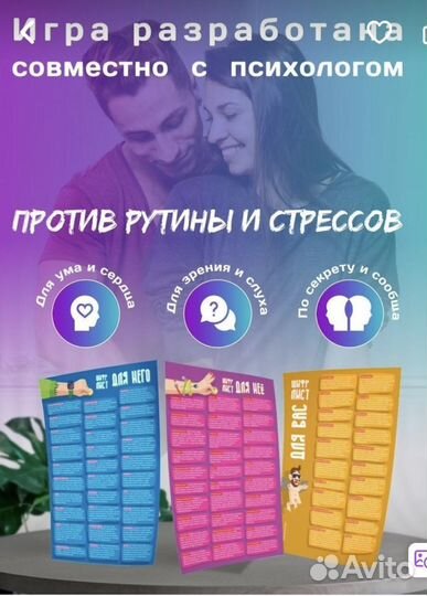 Игра для взрослых