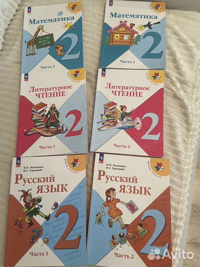 Учебники за 2 класс