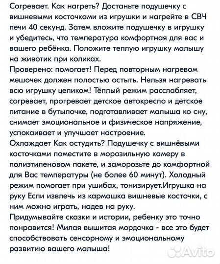 Игрушка -грелка с вишневыми косточками