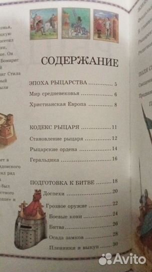 Детская энциклопедия рыцари, пираты