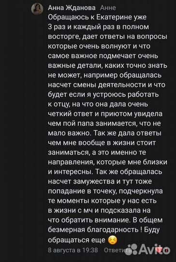 Гадание таро, консультация, помощь