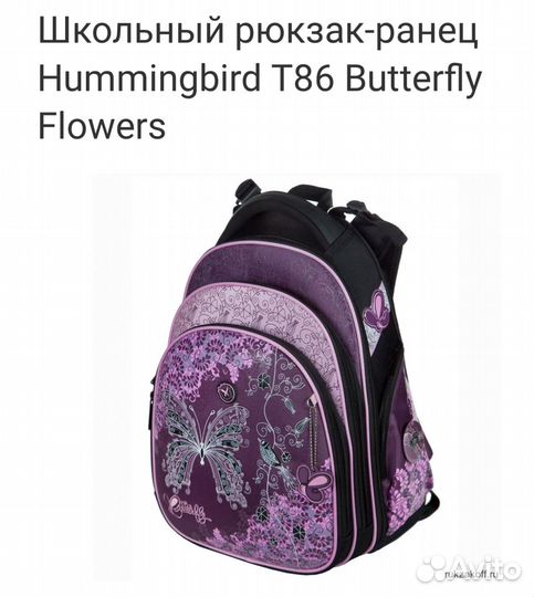 Школьный ранец Hummingbird