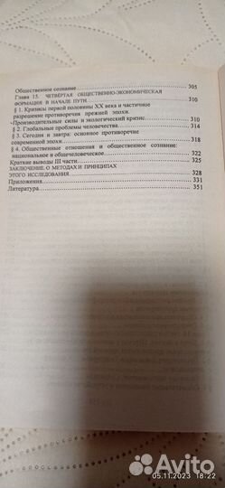 Философия, социология и теория истории Л.Е.Гринин