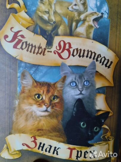 Книги Коты-воители